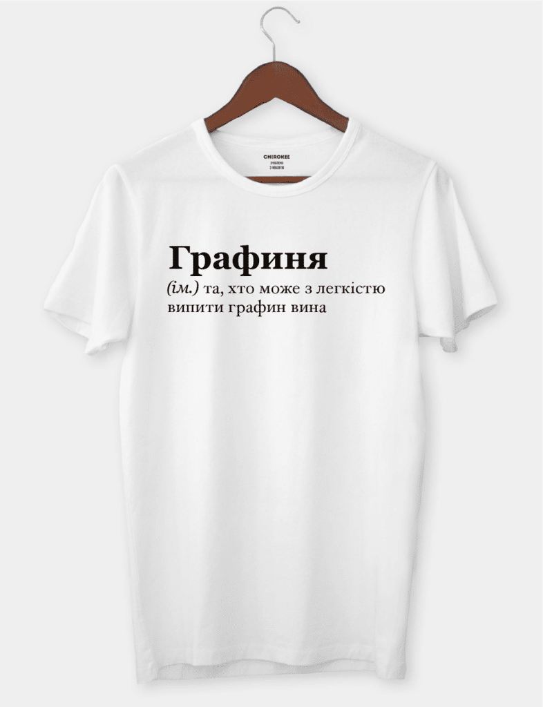 Футболка з написом “Графиня”