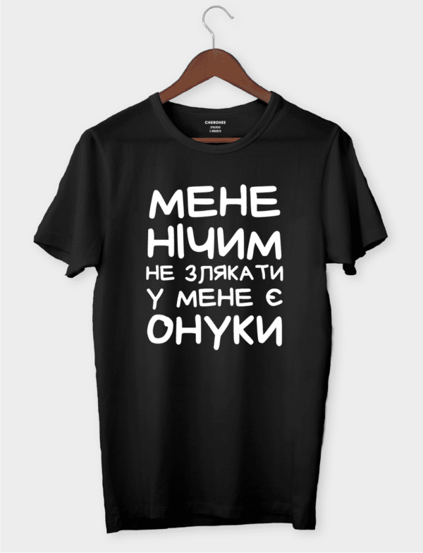 Футболка з цікавим написом "Мене нічим не злякати, у мене є онуки"