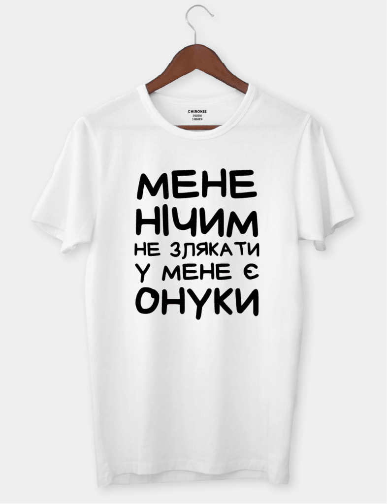 Футболка з цікавим написом “Мене нічим не злякати, у мене є онуки”