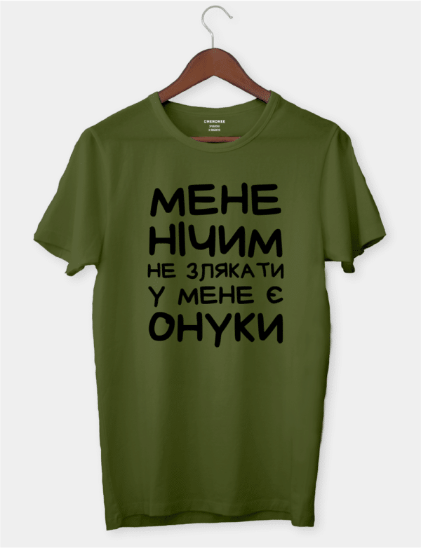 Футболка з цікавим написом "Мене нічим не злякати, у мене є онуки"