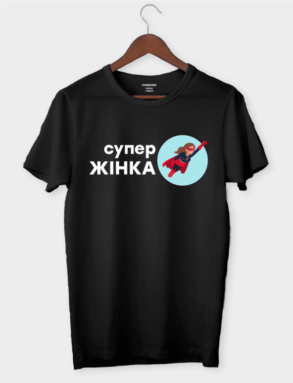 Футболка з крутим принтом "Супер жінка"