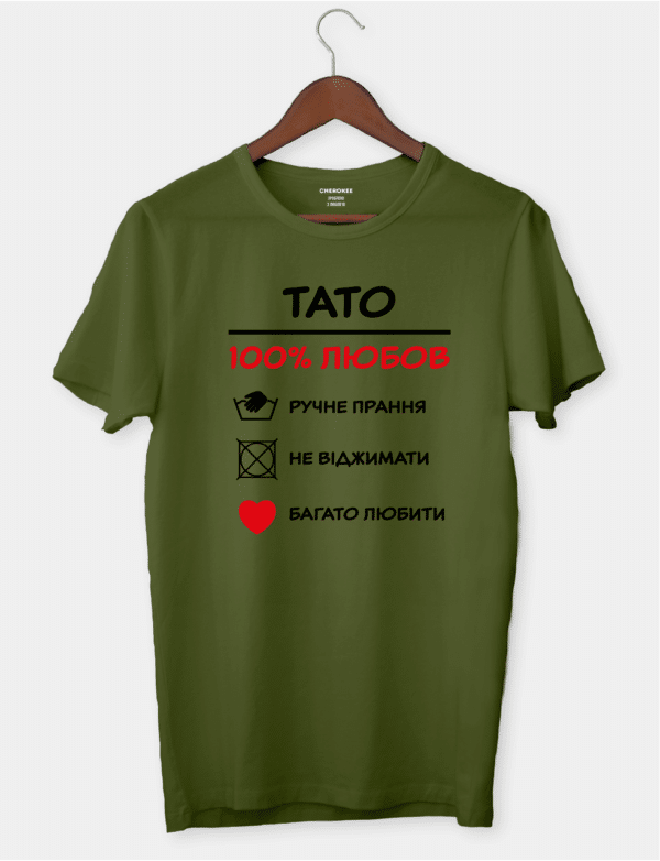 Футболка зі зворушливим написом "ТАТО – 100% ЛЮБОВ"