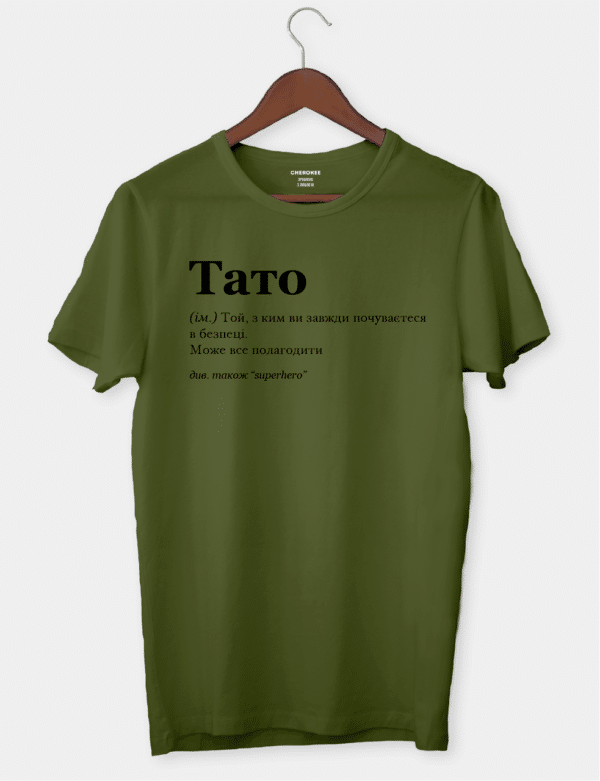 Футболка для дорогого тата з написом "Тато"