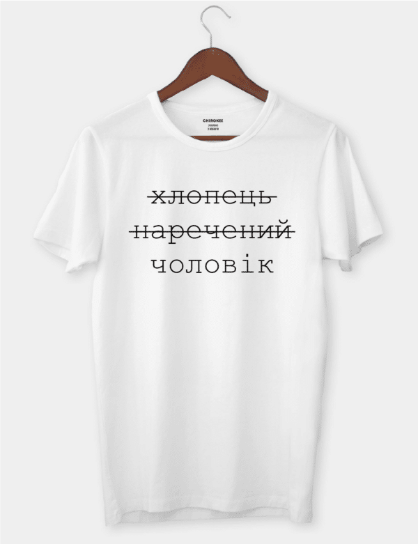 Футболка з оригінальним написом "Хлопець, наречений, чоловік"