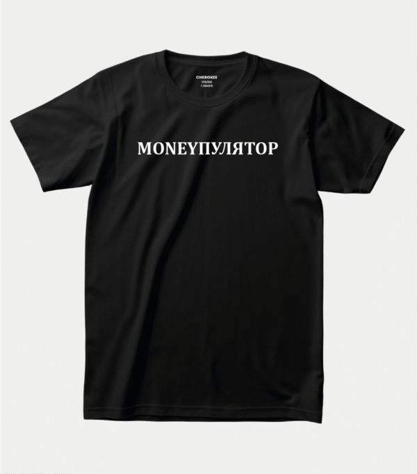 Футболка з прикольним написом "MONEYПУЛЯТОР"