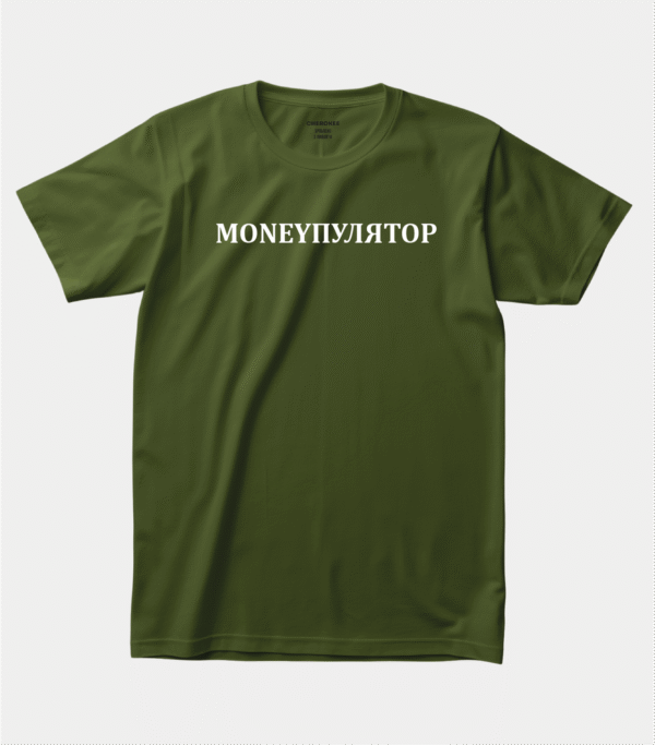 Футболка з прикольним написом "MONEYПУЛЯТОР"