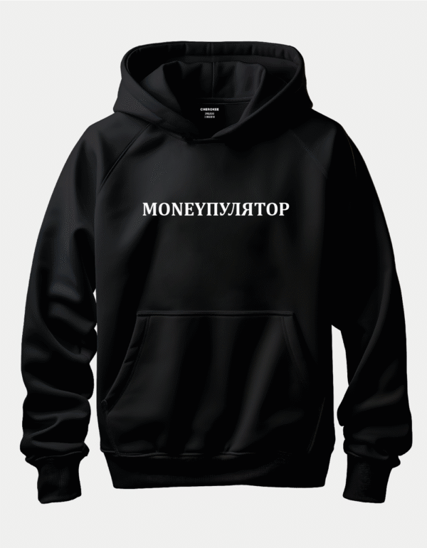 Худі з цікавим написом "MONEYПУЛЯТОР"