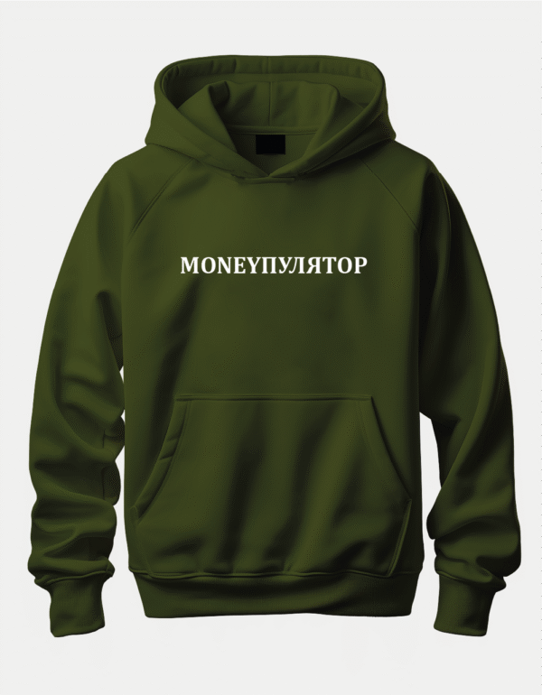 Худі з цікавим написом "MONEYПУЛЯТОР"