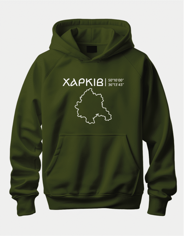 Худі незламних людей "ХАРКІВ координати 2"