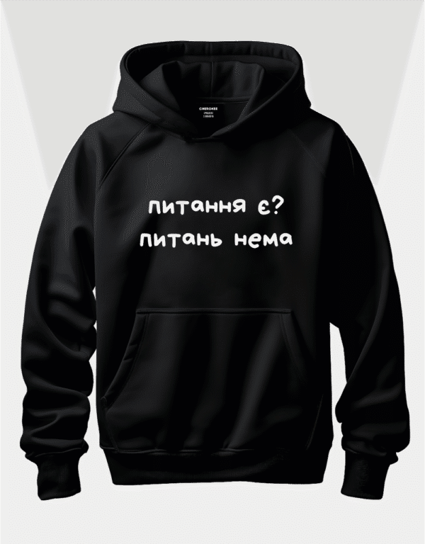 Худі з мемним принтом "Питання є? Питань нема"