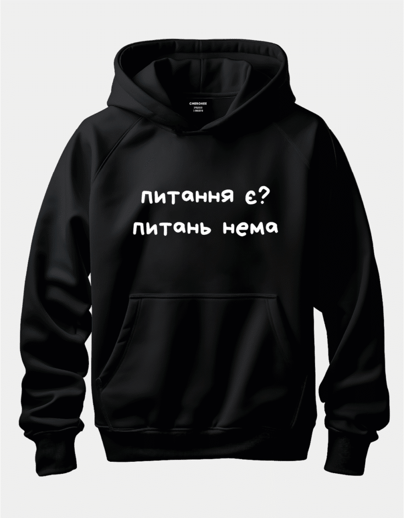 Худі з мемним принтом “Питання є? Питань нема”