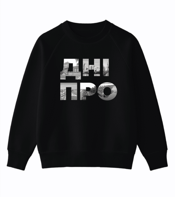 Світшот із гордим принтом "ДНІПРО чорно-білий"