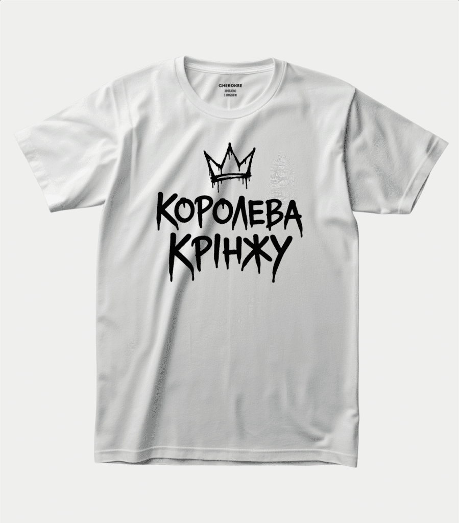 Футболка з веселим написом — “КОРОЛЕВА КРІНЖУ”