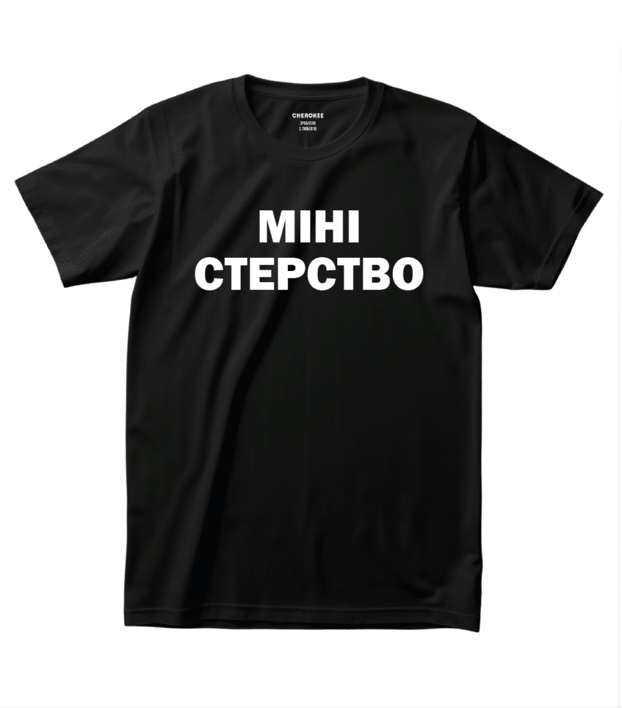 Футболка з народним гумором — “МІНІ_СТЕРСТВО”