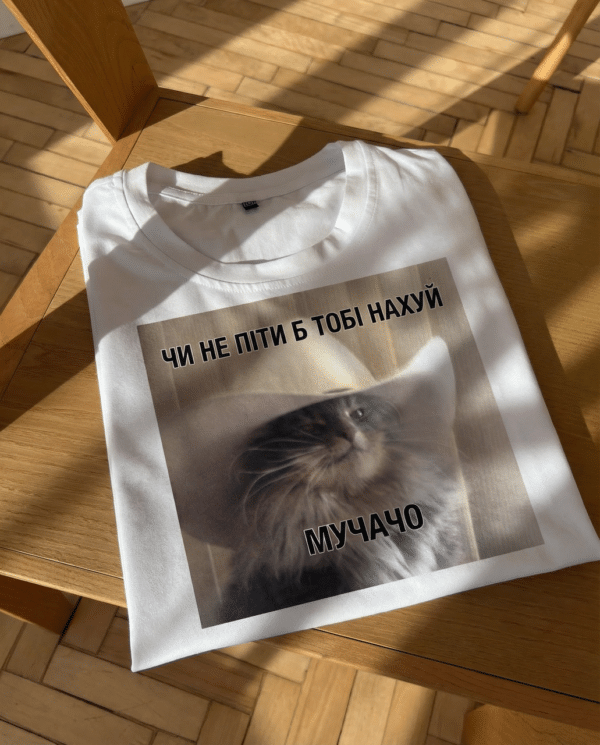 Футболка з мемом "ЧИ НЕ ПІТИ Б ТОБІ НАХУЙ МУЧАЧО"