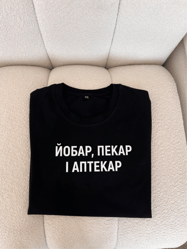 Футболка з мемом «Йобар, Пекар і Аптекар»