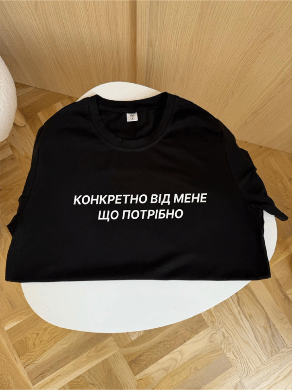 Прикольна футболка для роботи "Конкретно від мене що потрібно"