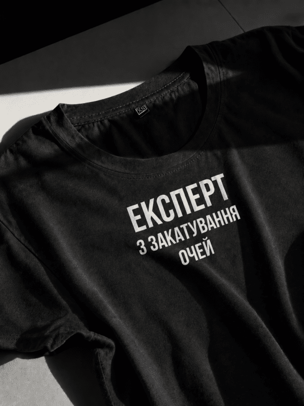 Футболка з смішним принтом «Експерт з закатування очей»