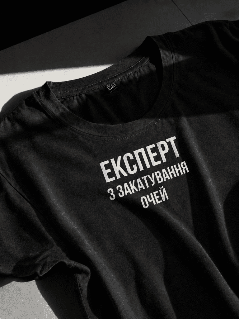 Футболка з смішним принтом «Експерт з закатування очей»