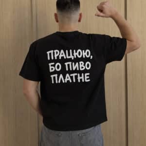 Футболка з принтом на спині «Працюю, бо пиво платне»