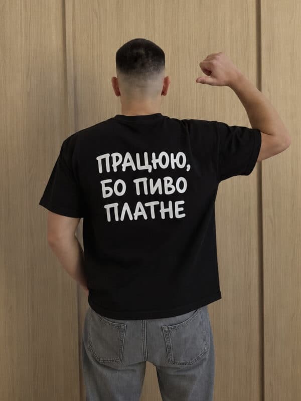 Футболка з принтом на спині «Працюю, бо пиво платне»