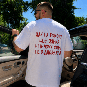 Футболка для чоловіка «Іду на роботу, щоб жінка ні в чому собі не відмовляла»