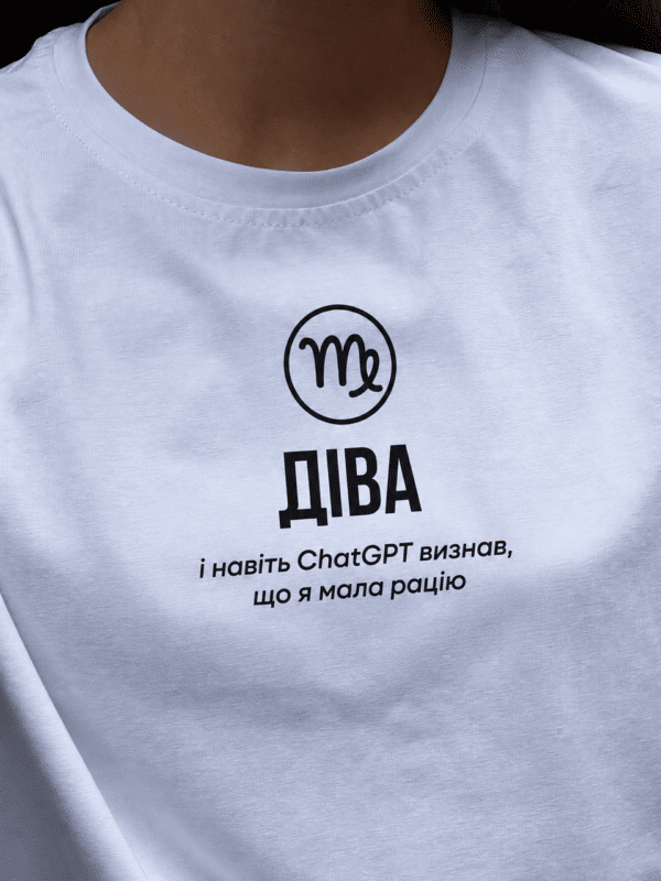 Футболка з знаком зодіаку Діва «І навіть ChatGpt визнав, що я мала рацію»