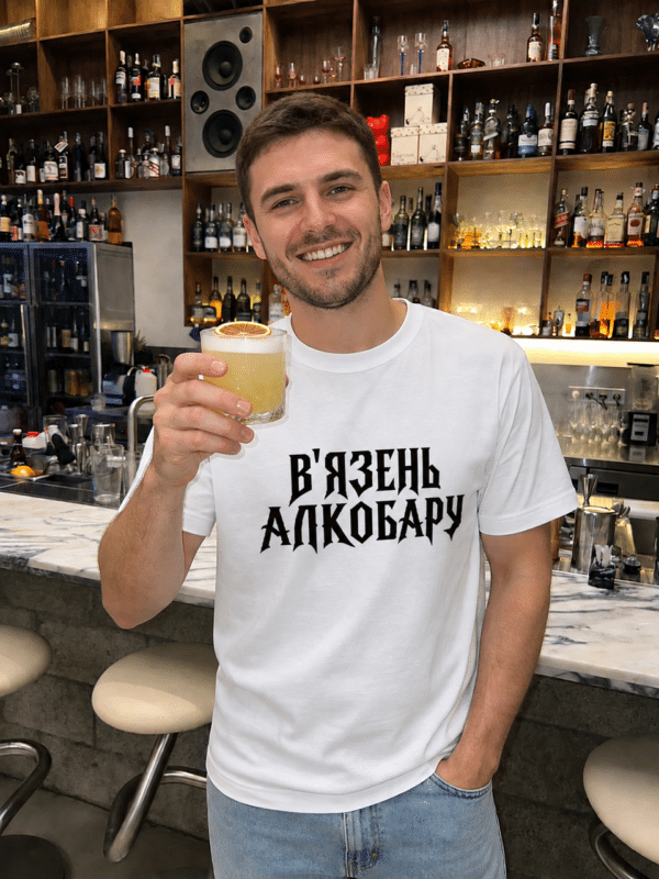 Футболка з креативним принтом «В'язень Алкобару»